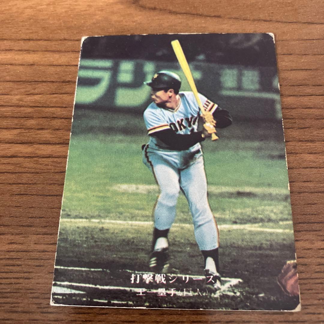 激レアかっこいい巨人王貞治選手3連写カルビープロ野球カード - メルカリ