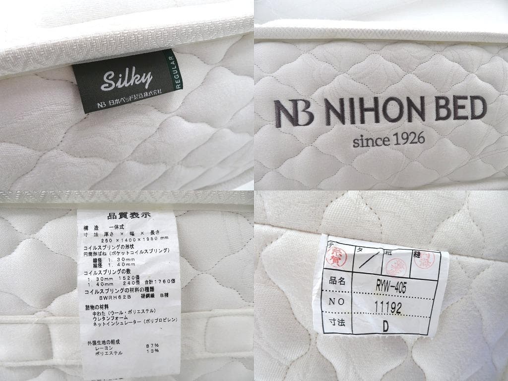 展示品　日本ベッド　シルキーポケット　ダブルベッド　マットレス
