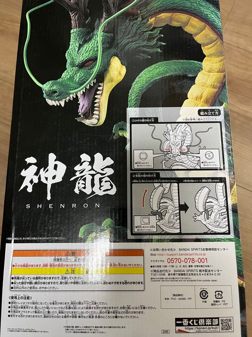 「国内正規品」ラストワン神龍