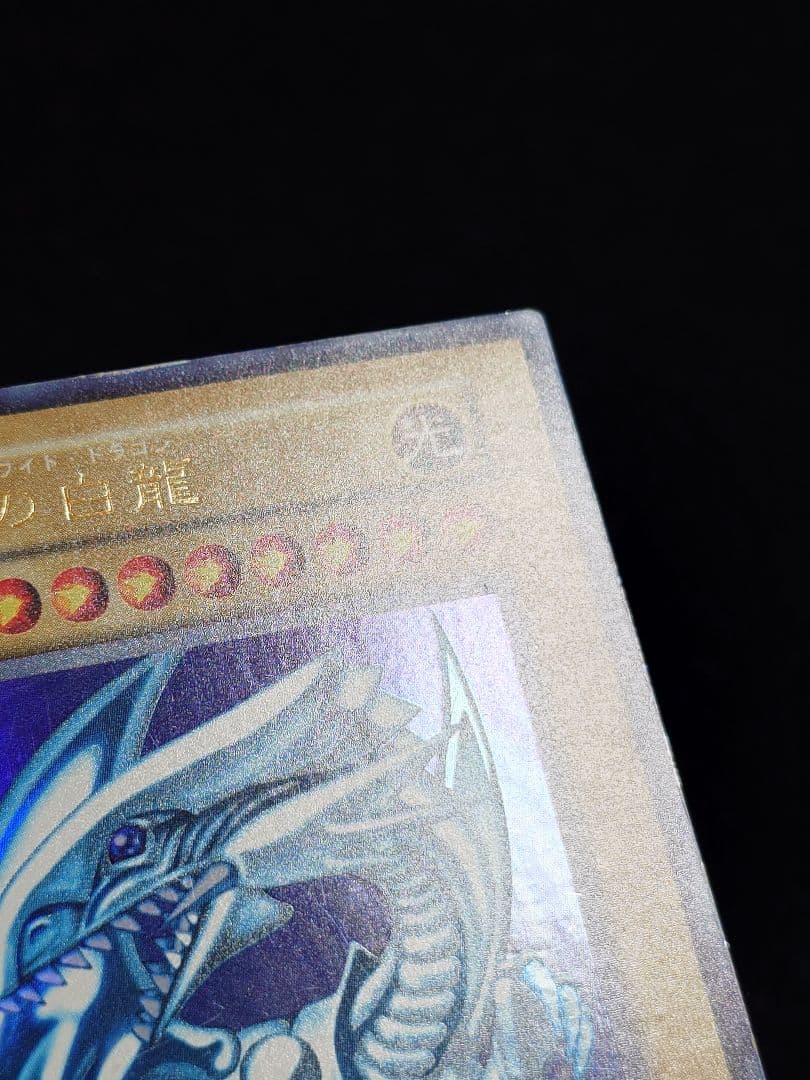 青眼の白龍 ブルーアイズ 初期