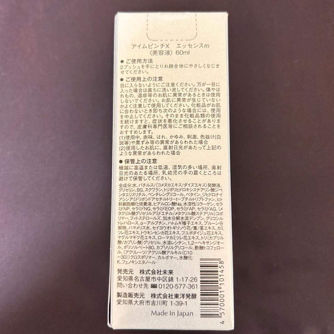 ◆アイムピンチ I'm PINCH X 美容液 60ml