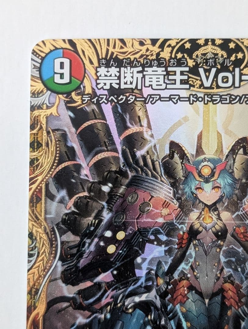 禁断竜王 Vol-Val-8 金トレジャー - メルカリ