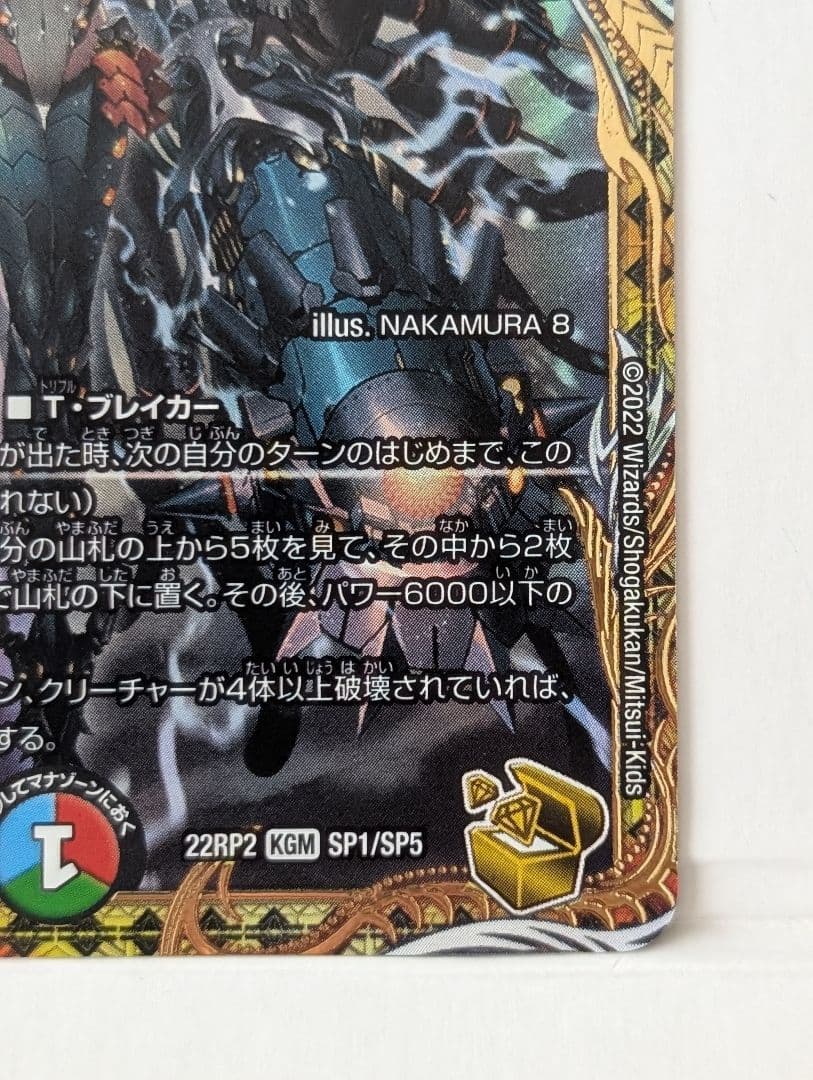 禁断竜王 Vol-Val-8 金トレジャー - メルカリ