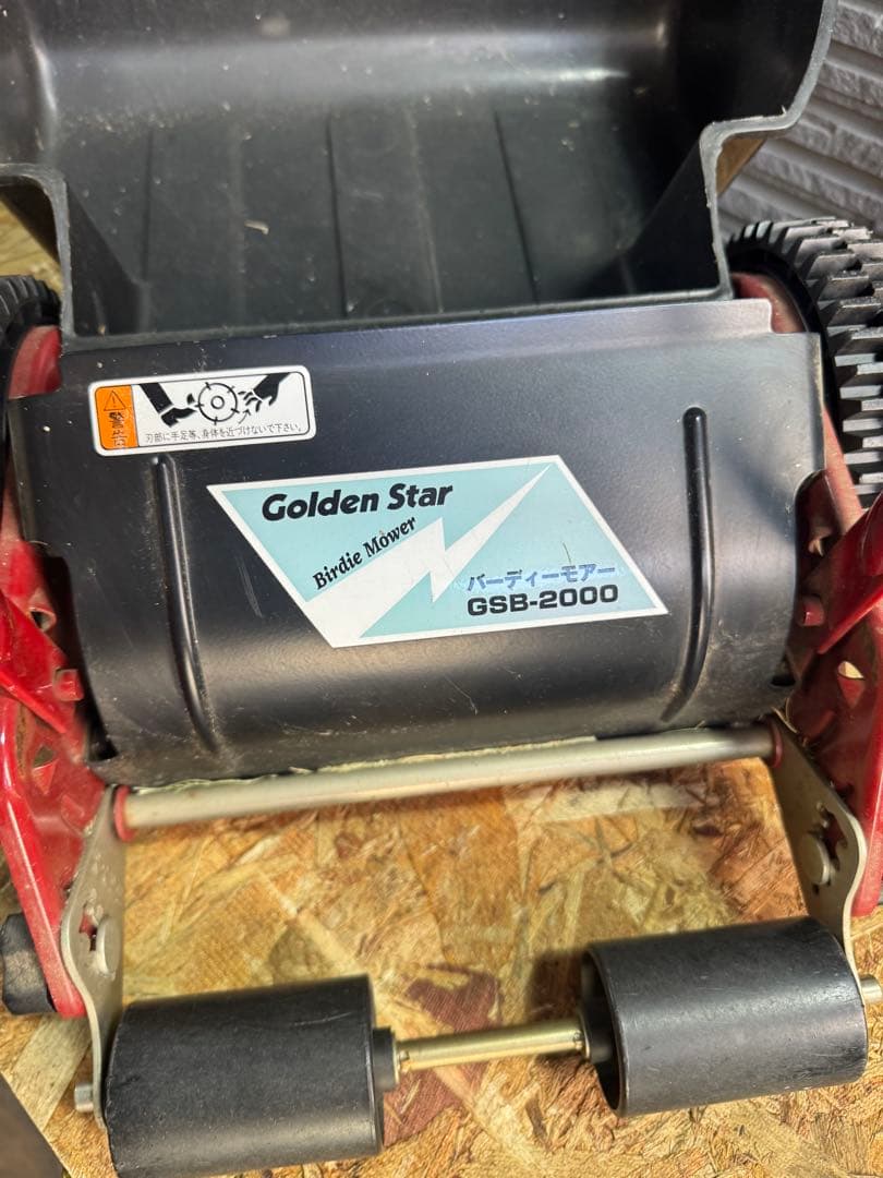 手動芝刈機ナイスバーディーモアGSBー2000
