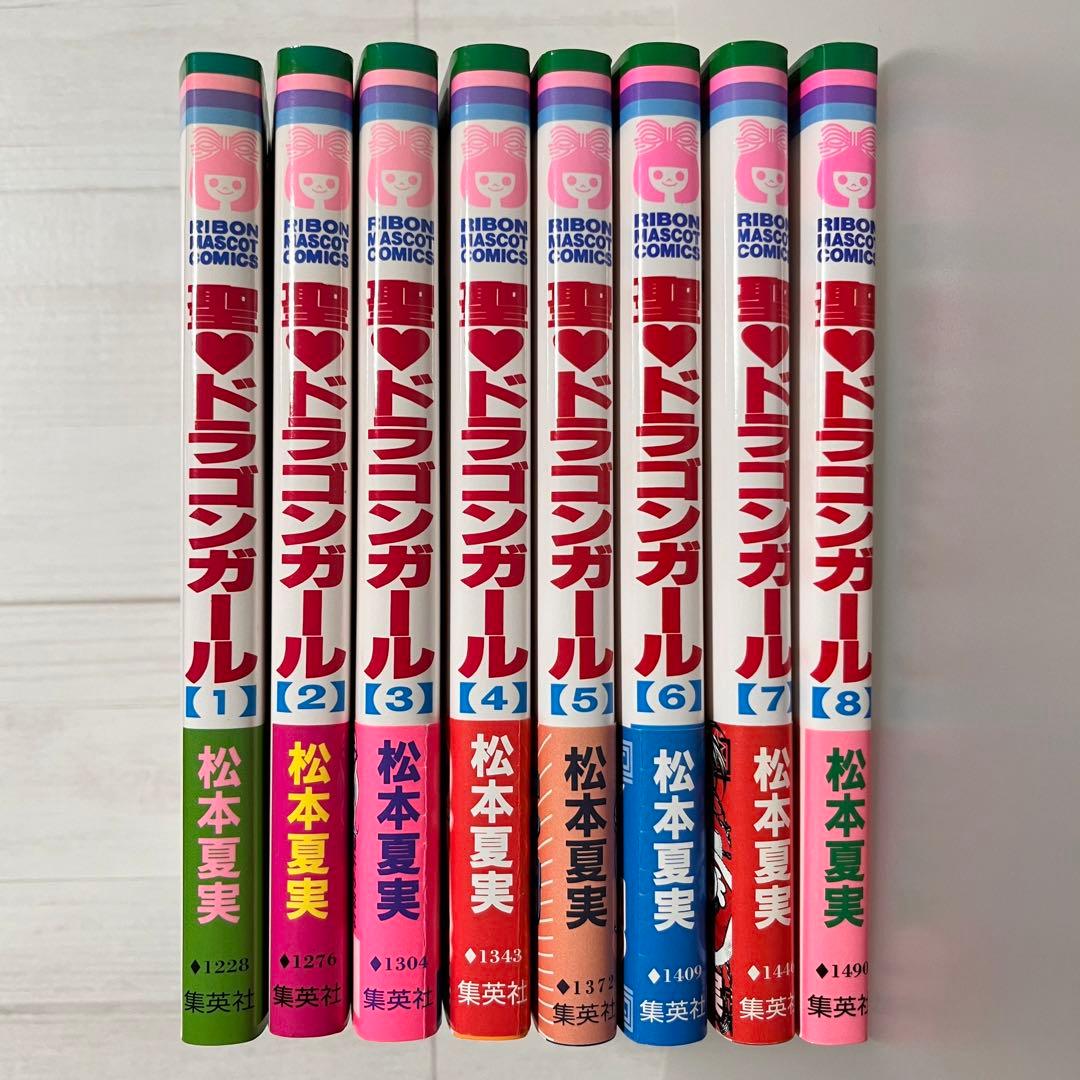 初版】聖・ドラゴンガール ／ 松本夏実 全巻 - メルカリ
