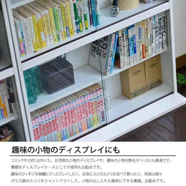 《新品・送料無料》コミック収納 本棚 ガラス扉付き 書棚 ガラス扉付 ホワイト