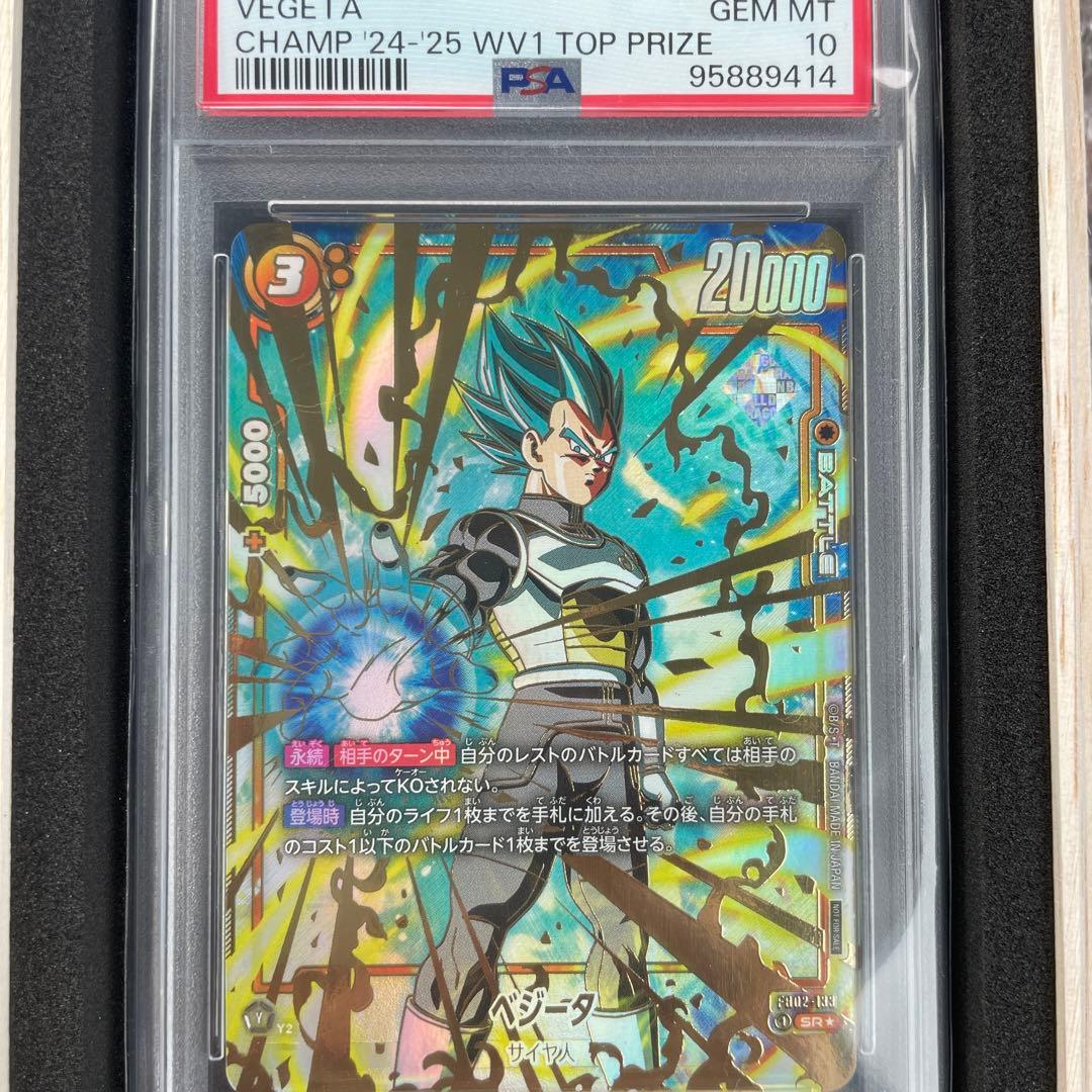 PSA10】チャンピオンシップべジータ