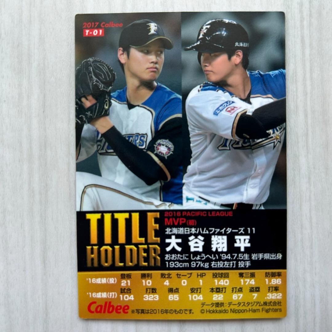 レア美品！プロ野球チップス】 大谷翔平 タイトルホルダーカード MVP