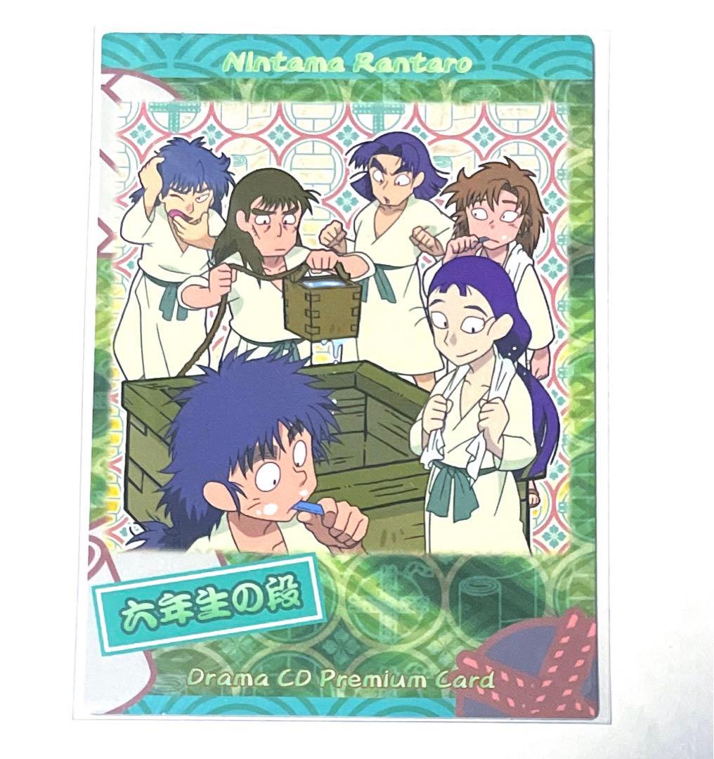忍たま乱太郎 ドラマCD 六年生の段 初回限定 特典 ぷれみあむかーど