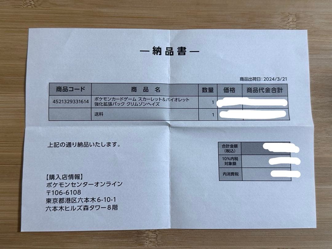 クリムゾンヘイズ ポケセン産 シュリンク付き BOX