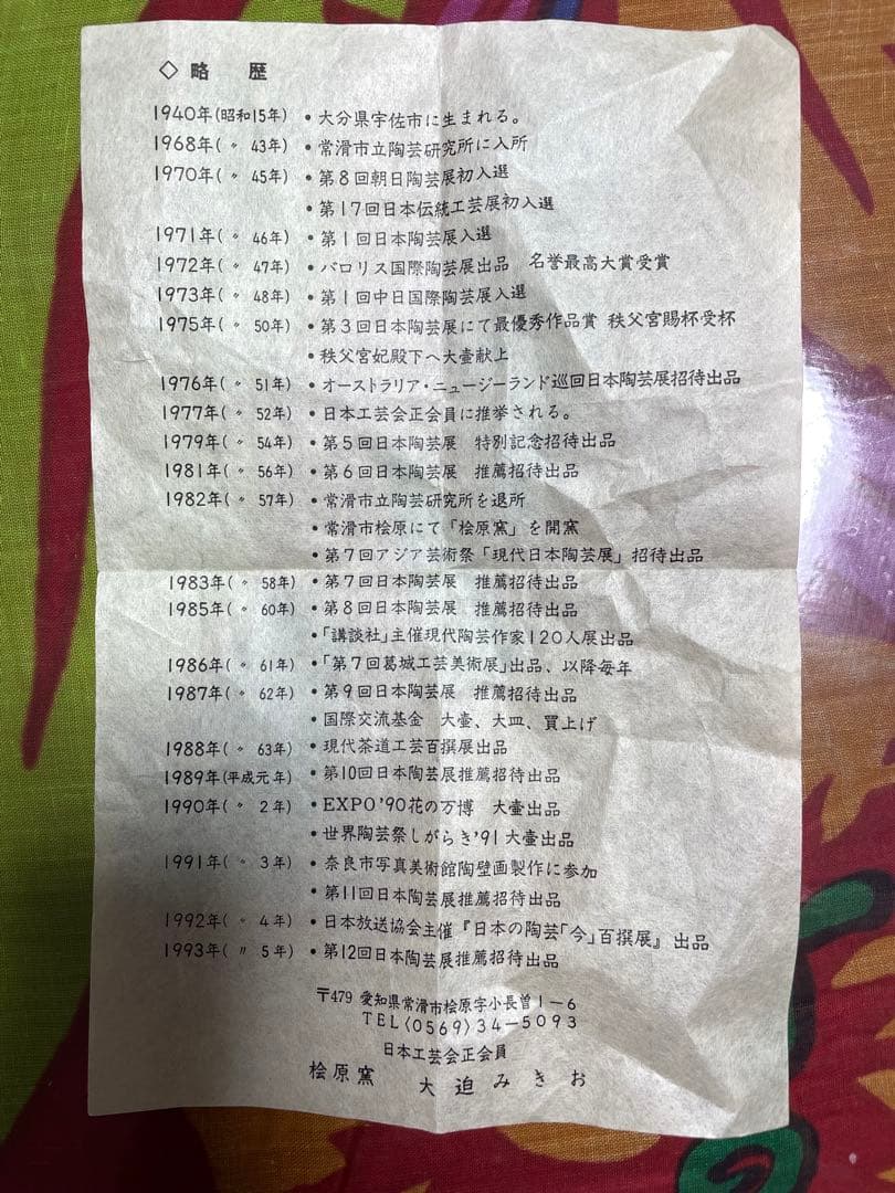 大迫みきお　4枚セット