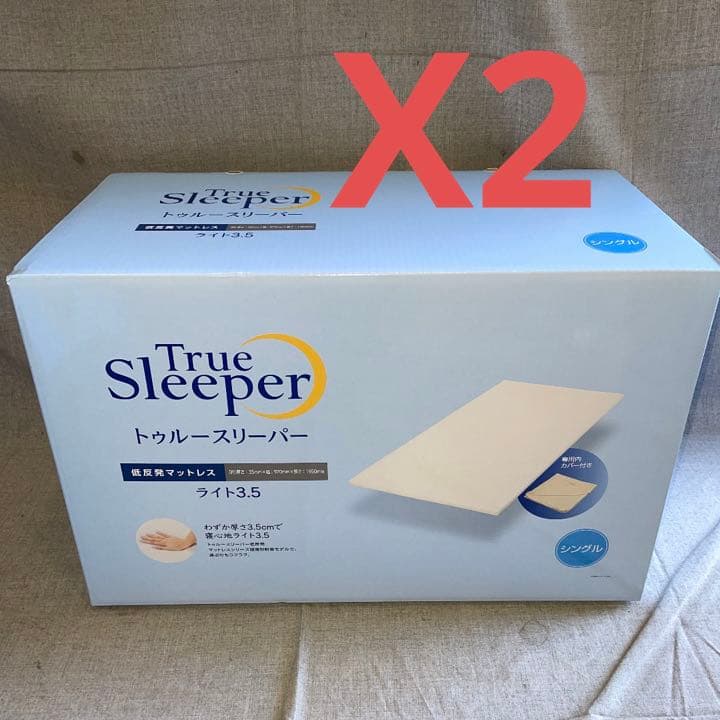 2箱　トゥルースリーパーマットレス　ライト3.5　シングル + インナーカバー