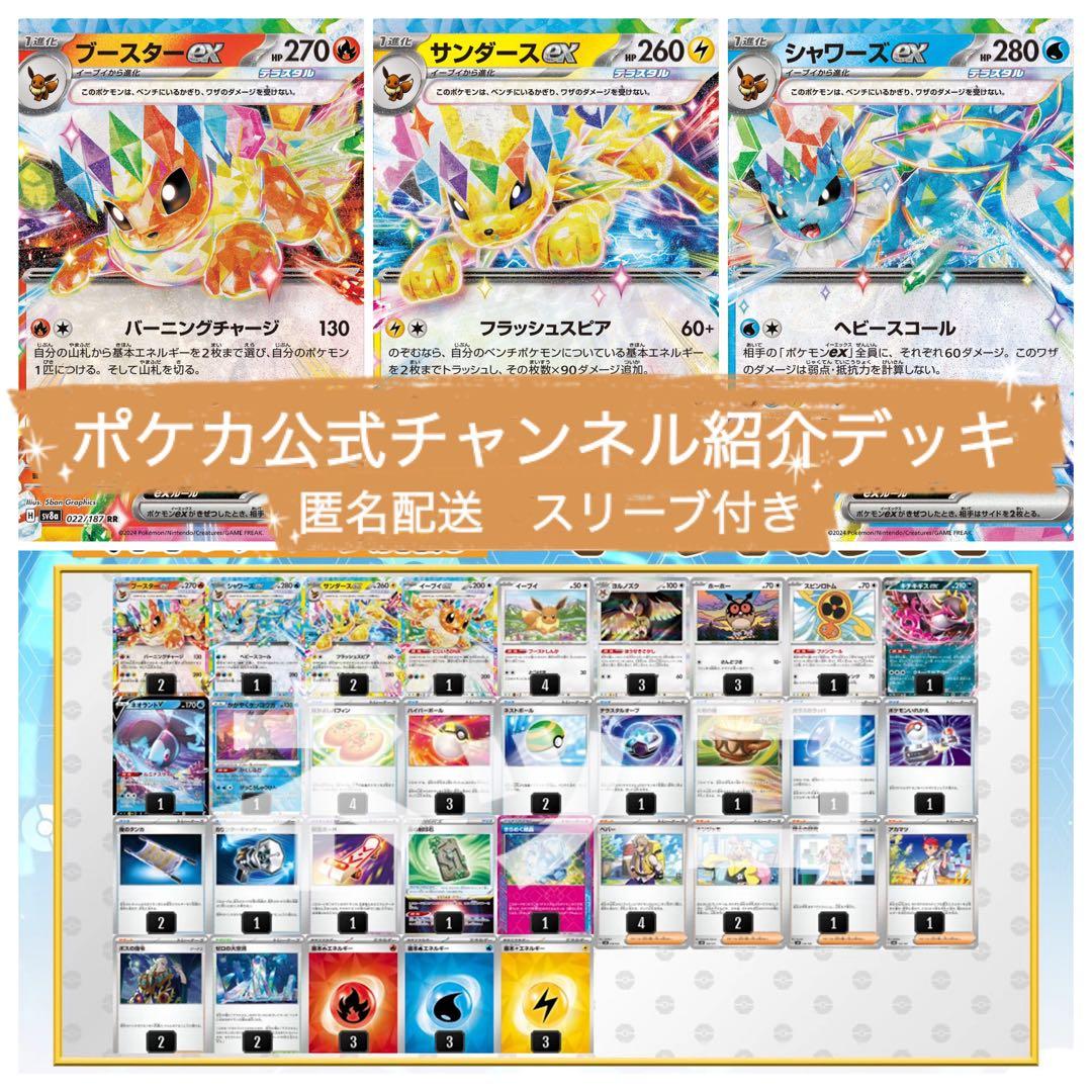 ポケカ公式チャンネル紹介デッキ ブースターex シャワーズex
