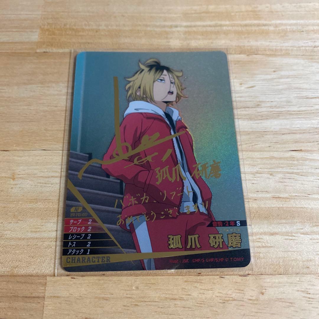 バボカ ハイキュー 秘 箔押し サイン 孤爪研磨 - メルカリ