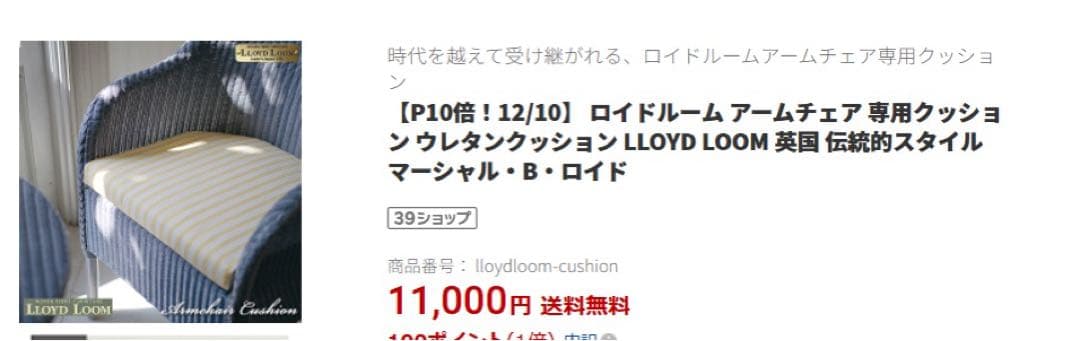 Lloyd Loom アームチェア 専用クッション付き