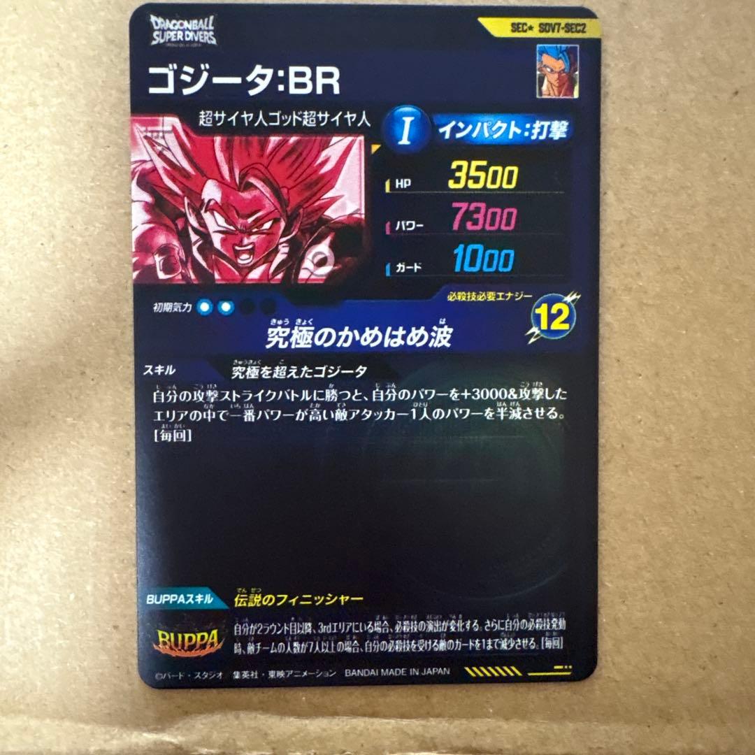 パラレル　SDV7-SEC2 ゴジータ