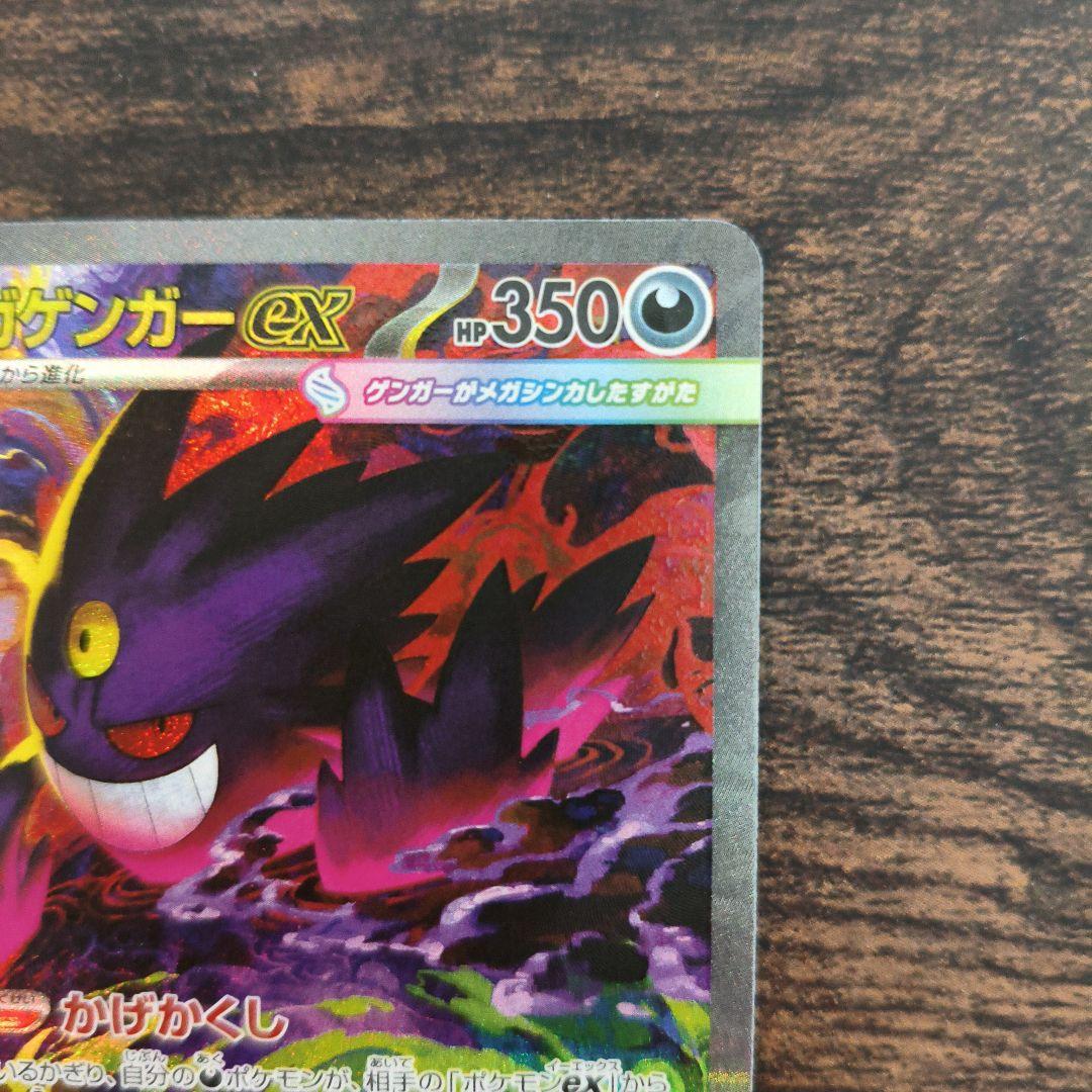 メガゲンガーex SAR ポケモンカード メガドリーム