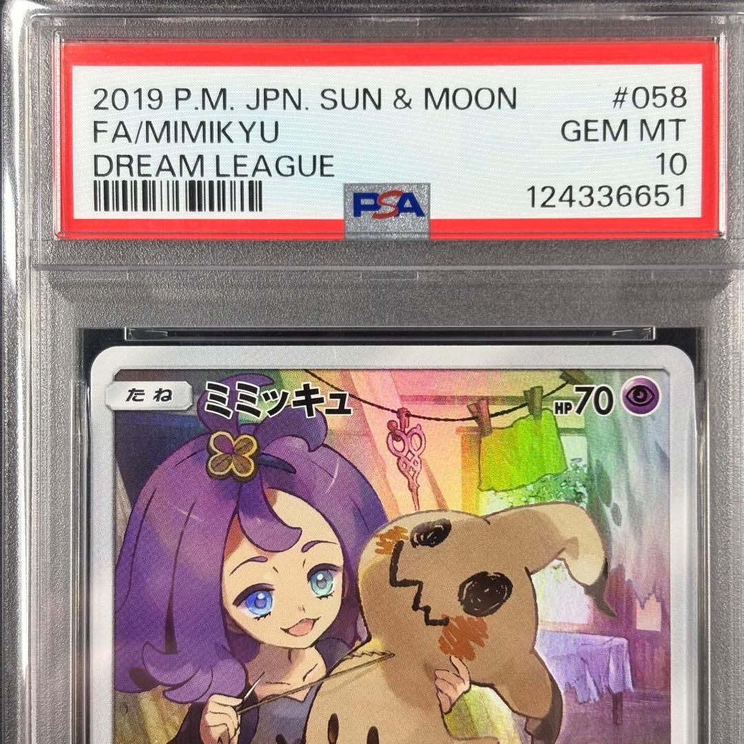 【PSA10】ミミッキュ CHR ドリームリーグ/Mimikyu