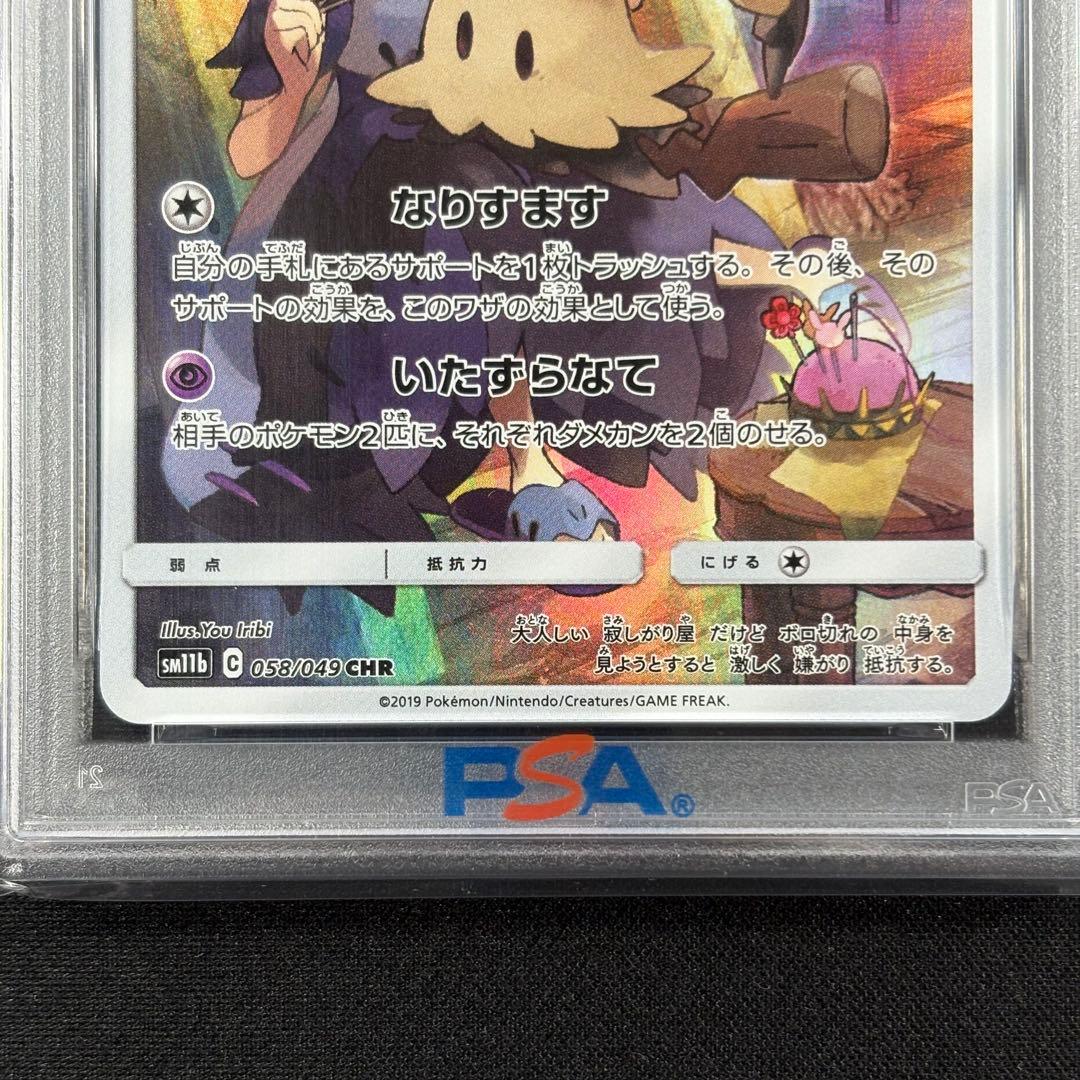 【PSA10】ミミッキュ CHR ドリームリーグ/Mimikyu