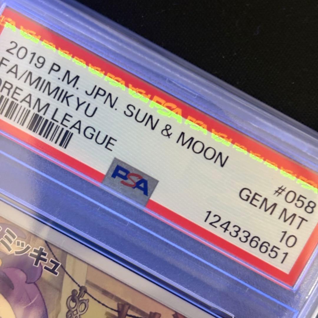 【PSA10】ミミッキュ CHR ドリームリーグ/Mimikyu