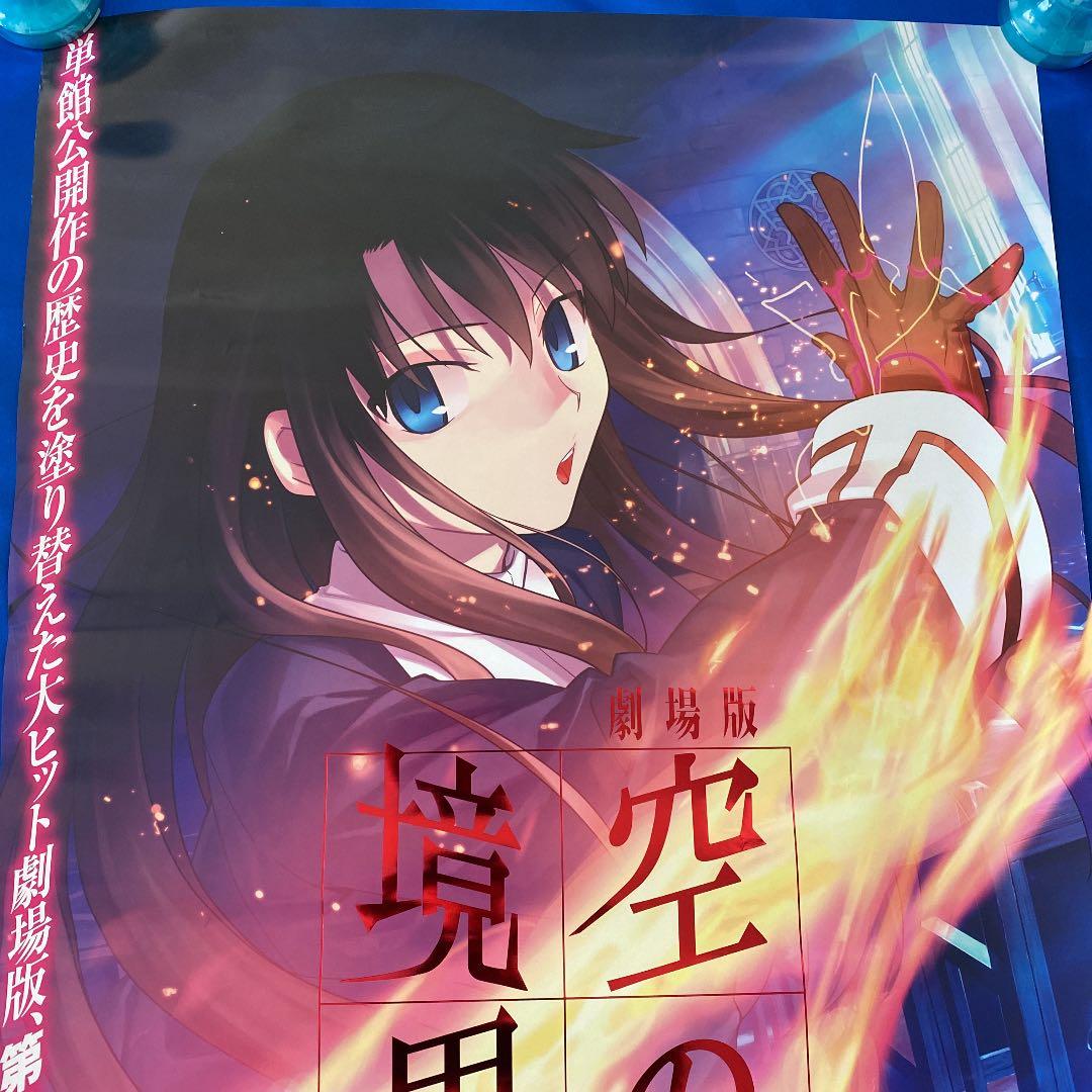 劇場版 空の境界 忘却録音 販促ポスター 奈須きのこ - メルカリ