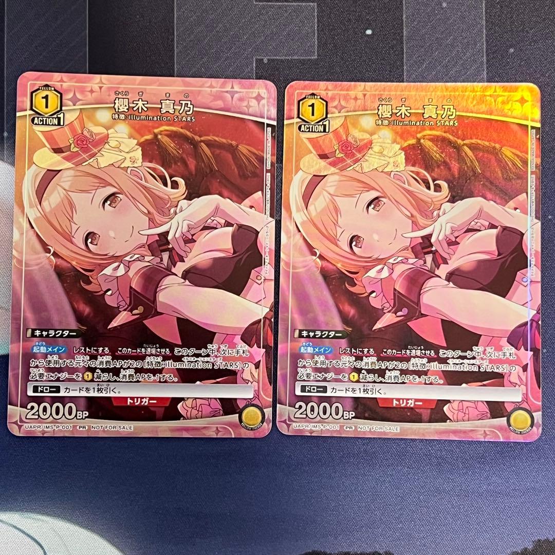 ユニオンアリーナ　櫻木真乃　ユニチケプロモ　2枚セット