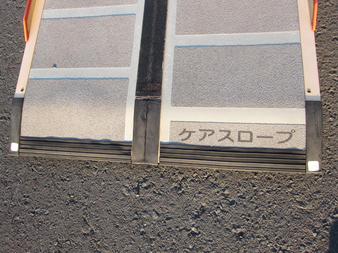 ①硬め美品 ケアスロープ 2.4M 240cm 高圧洗浄済 定価23万 送料込