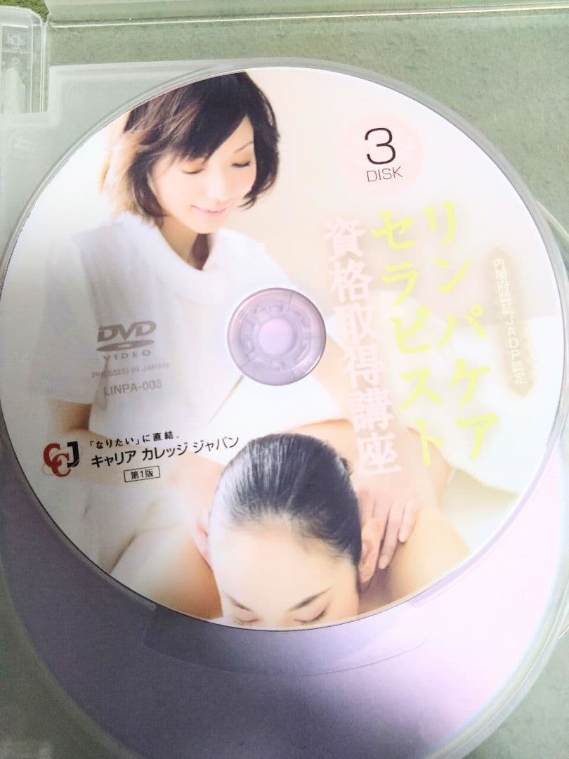 リンパケアセラピスト資格取得講座 DVD4枚セット - メルカリ
