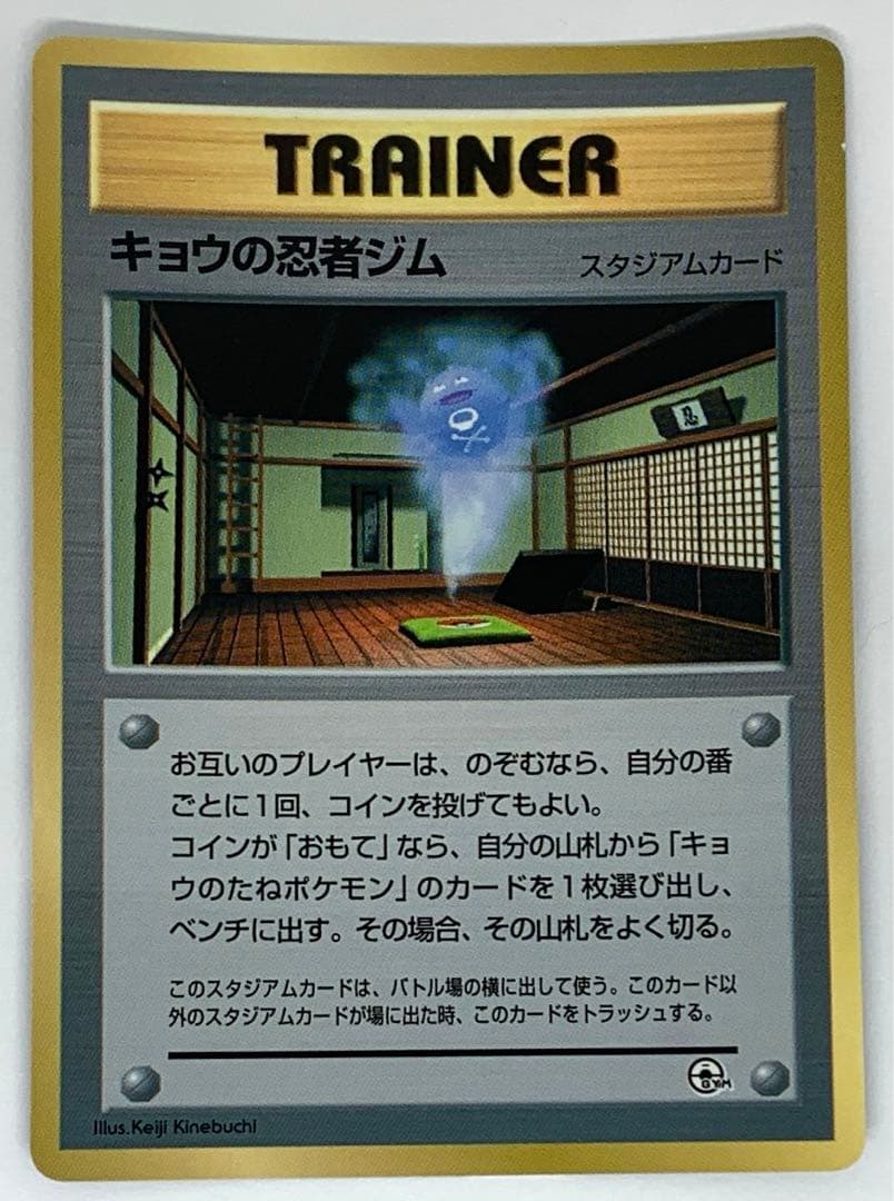 ポケモンカード 旧裏 キョウの忍者ジム - メルカリ