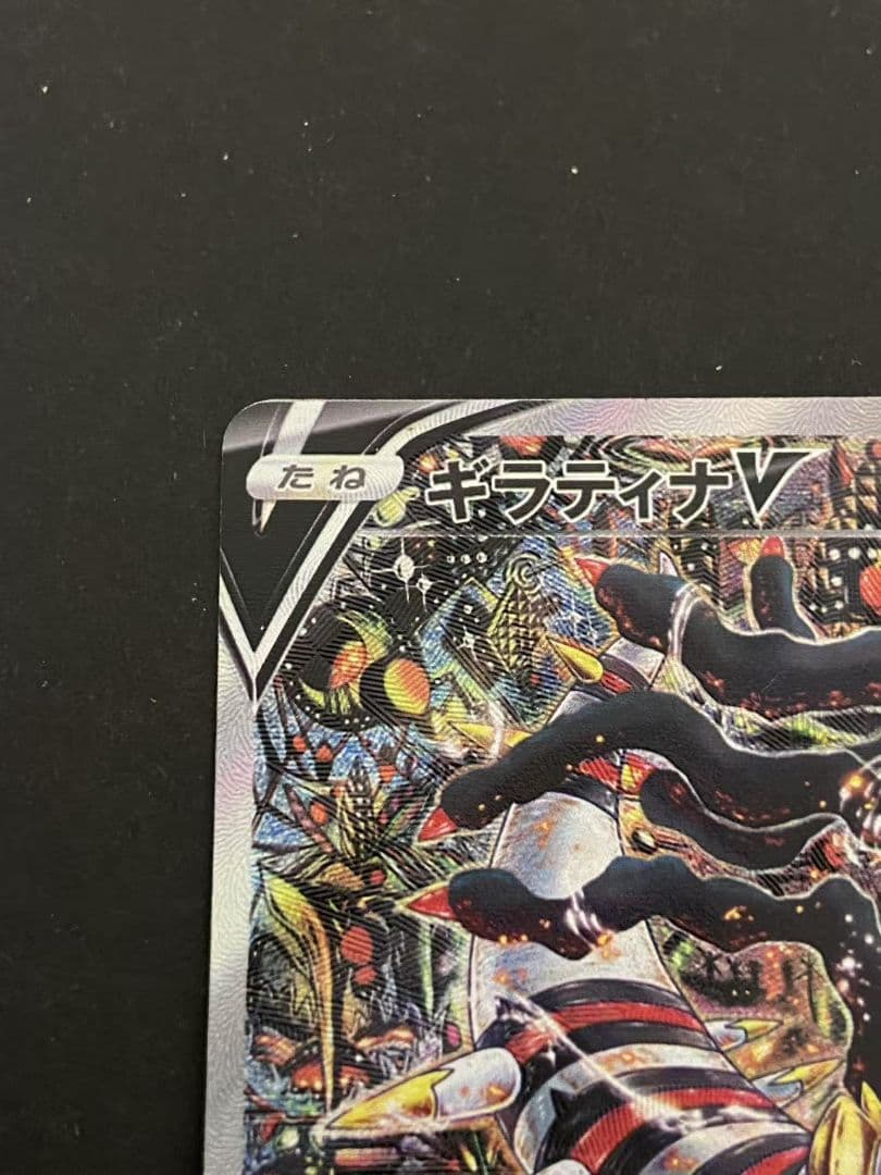 ギラティナV SR S11ロストアビス 111/100