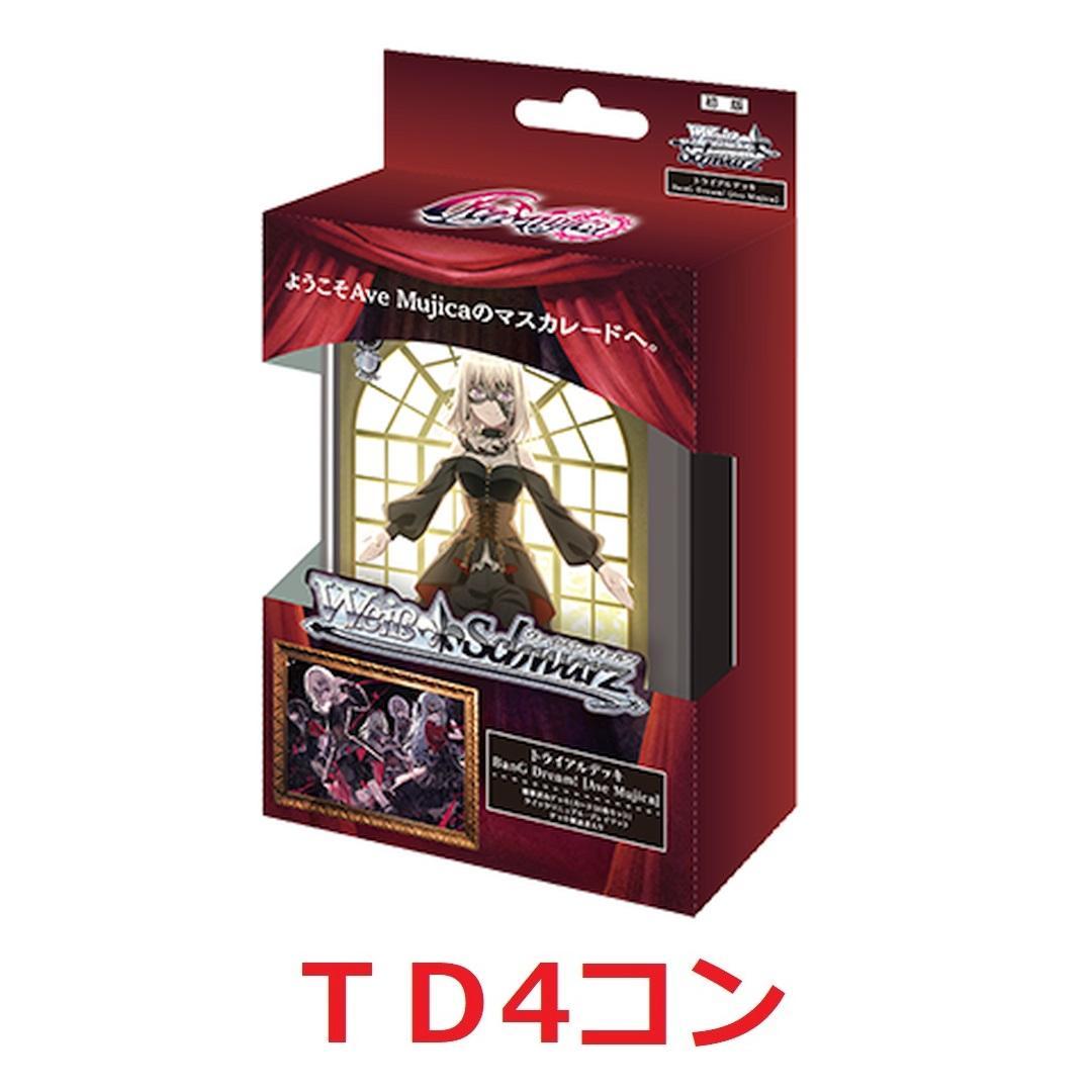 ヴァイス Mygo!!!!! x Ave Mujica RR以下+TD 4コン