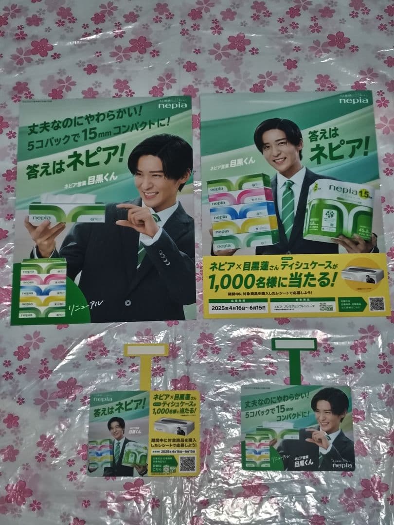 SnowMan 目黒蓮 ネピア ポップ4種類 - メルカリ