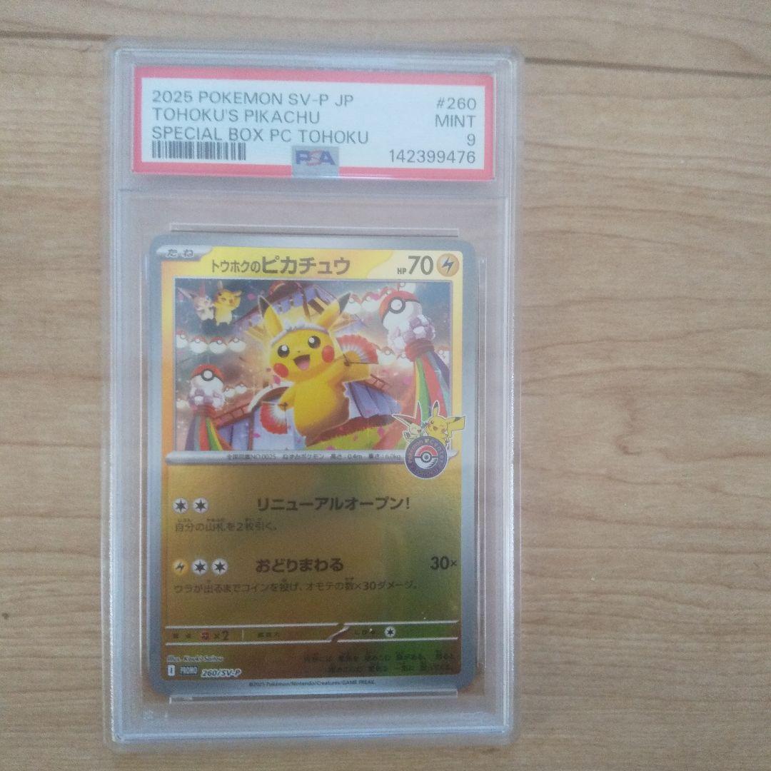 PSA9トウホクのピカチュウ - メルカリ