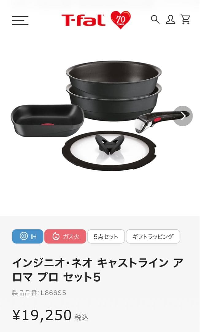 【新品】ティファールインジニオ・ネオ・キャストライト・アロマ・プロセット