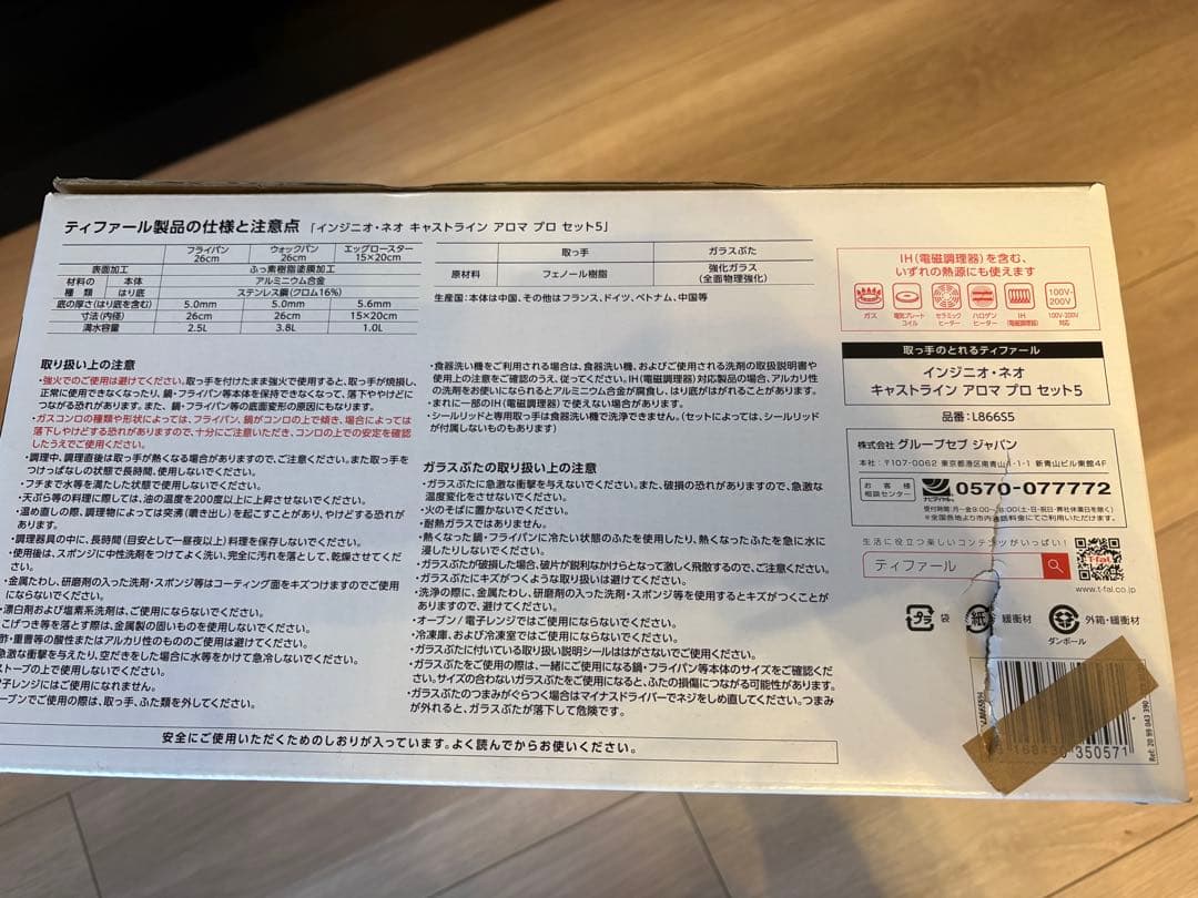 【新品】ティファールインジニオ・ネオ・キャストライト・アロマ・プロセット