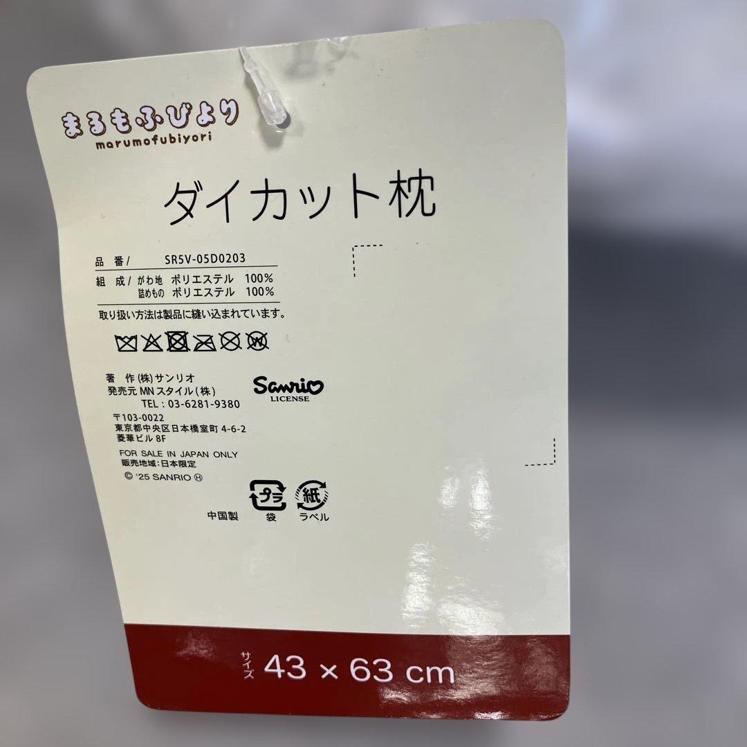 まるもふびより　ダイカット枕　43×63cm