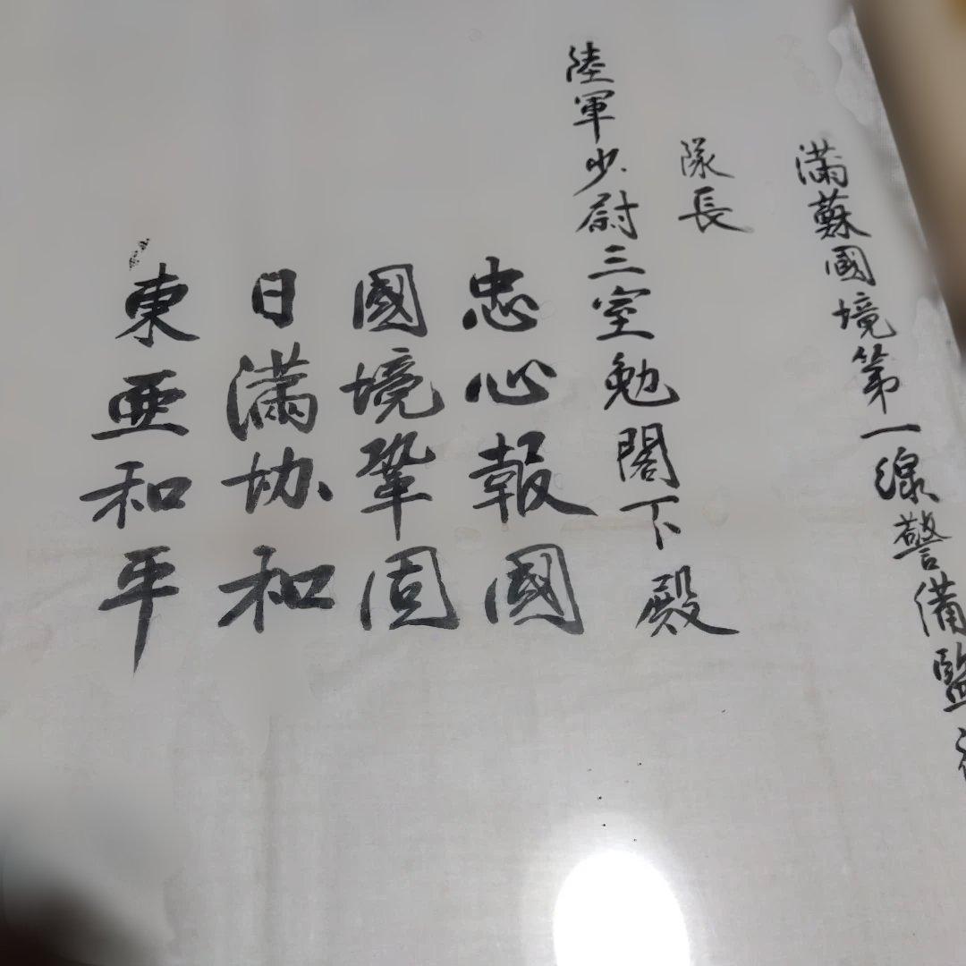 軍隊物　満蒙国境第一線警備監査隊　隊長