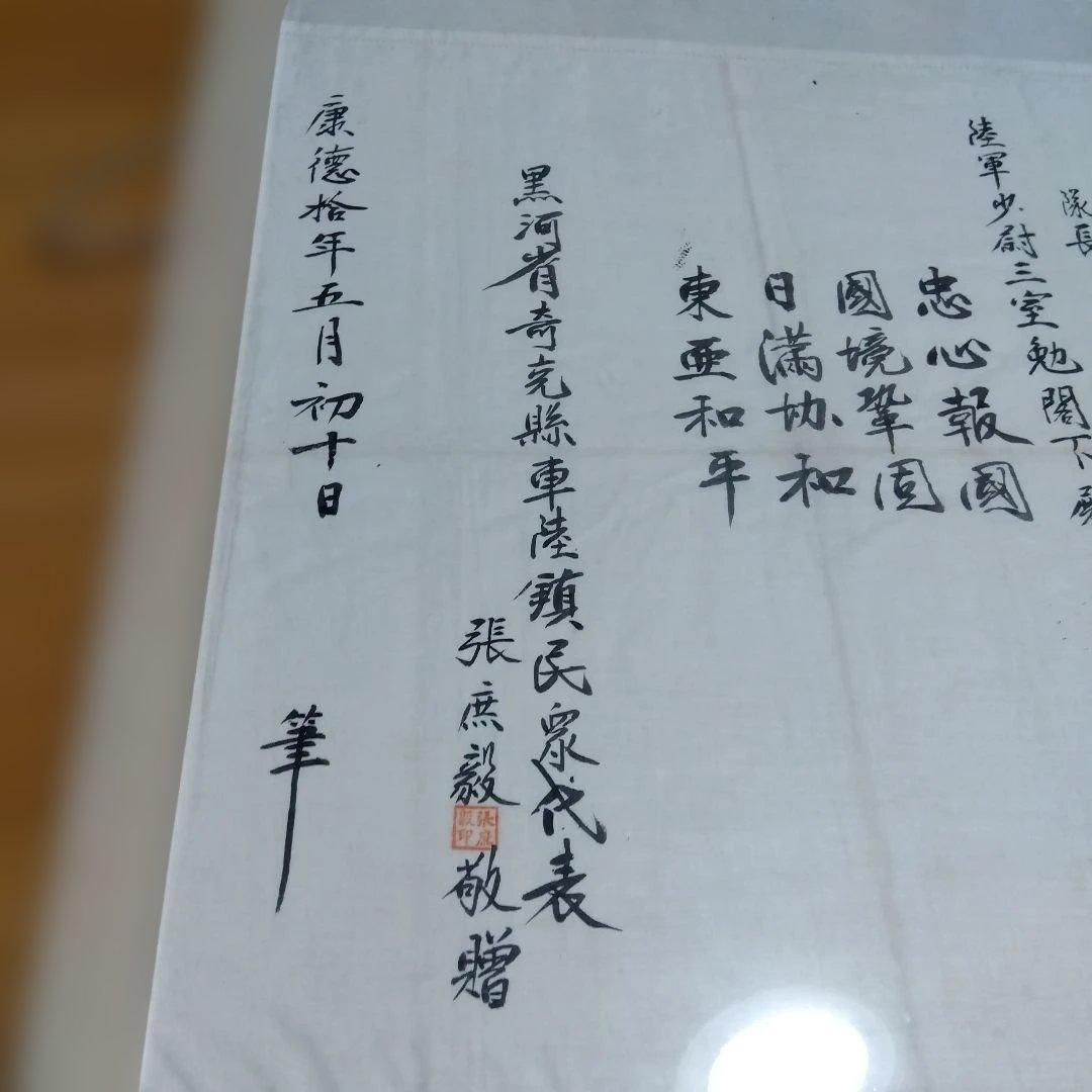 軍隊物　満蒙国境第一線警備監査隊　隊長