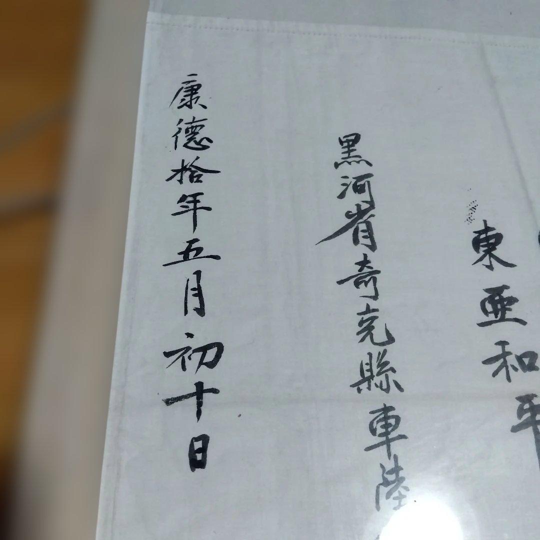 軍隊物　満蒙国境第一線警備監査隊　隊長
