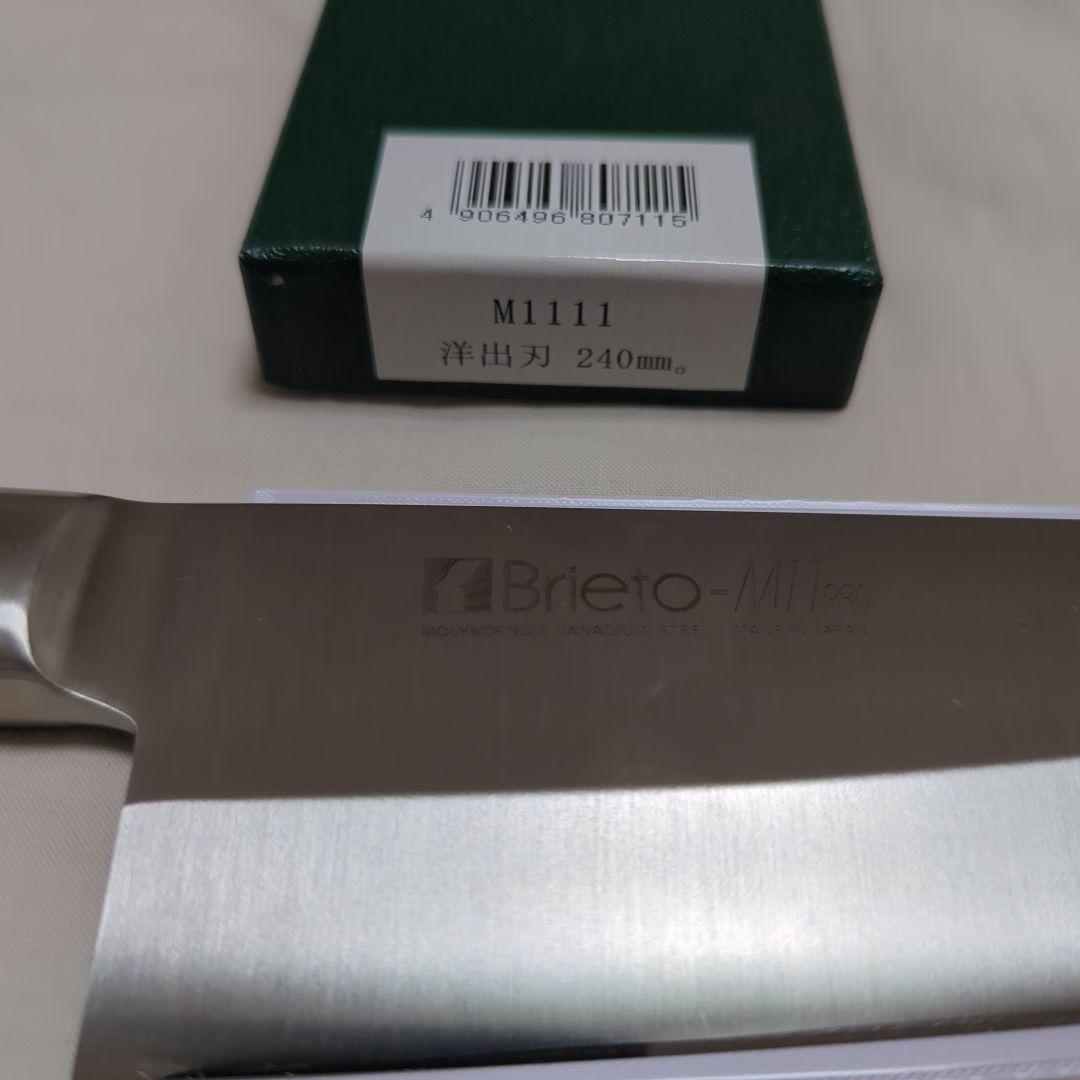 【新品未使用】洋出刃 240mm＋270mm 2本セット