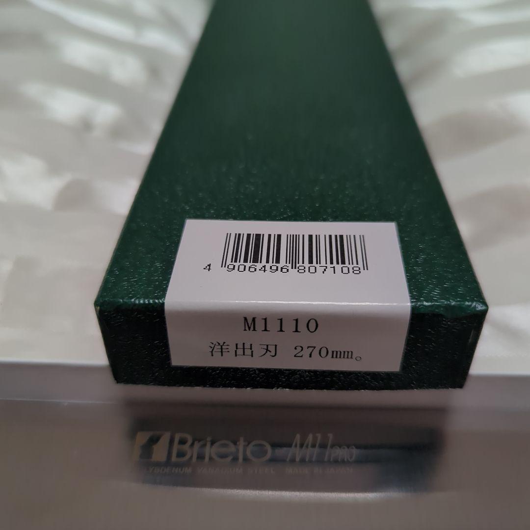 【新品未使用】洋出刃 240mm＋270mm 2本セット