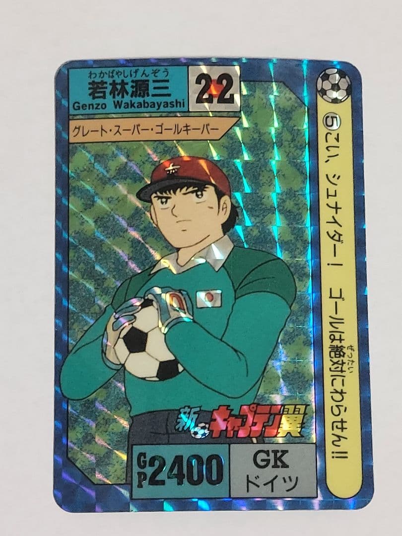 新キャプテン翼 カードダス キラ6種＋ノーマル14枚 バンダイ 1992