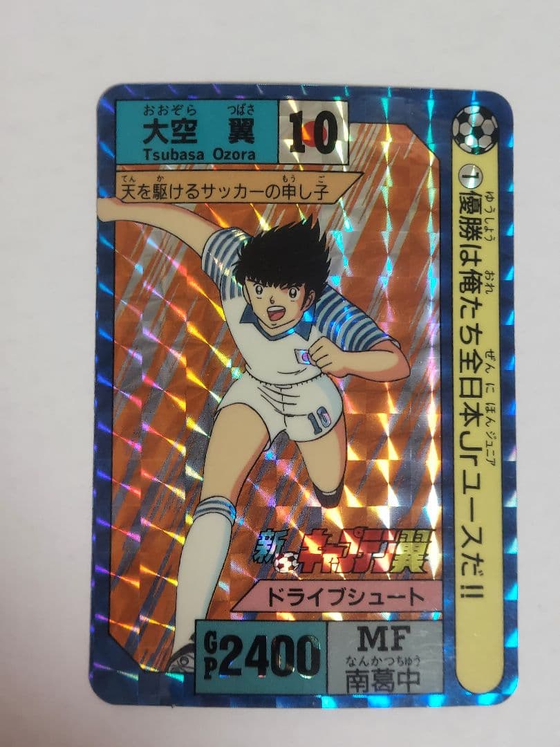 新キャプテン翼 カードダス キラ6種＋ノーマル14枚 バンダイ 1992