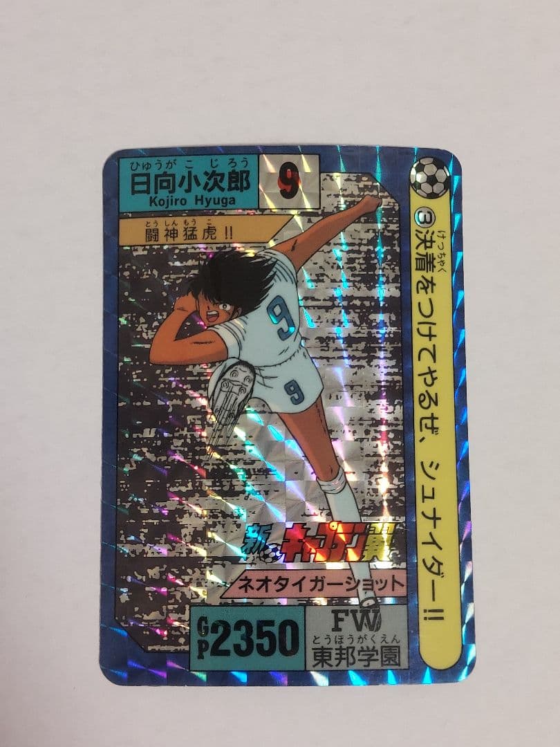 新キャプテン翼 カードダス キラ6種＋ノーマル14枚 バンダイ 1992