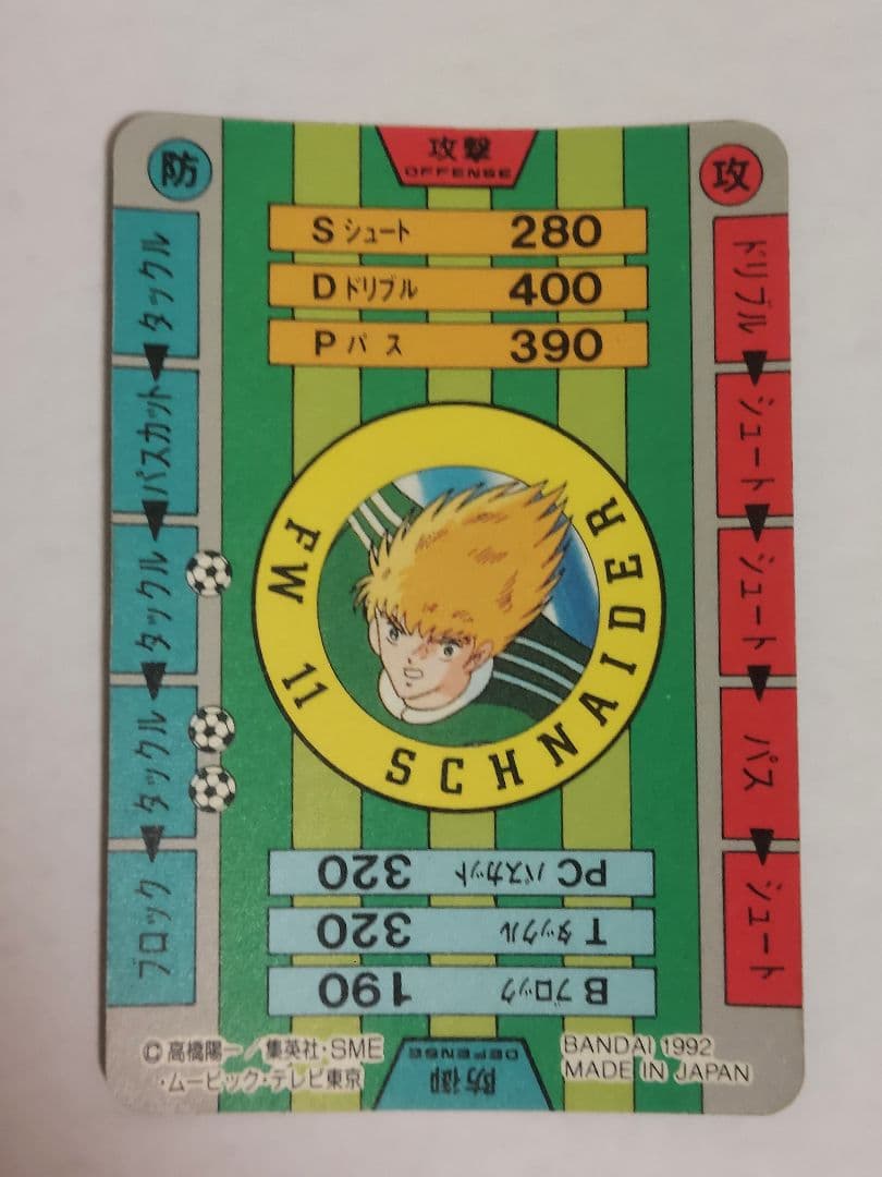 新キャプテン翼 カードダス キラ6種＋ノーマル14枚 バンダイ 1992