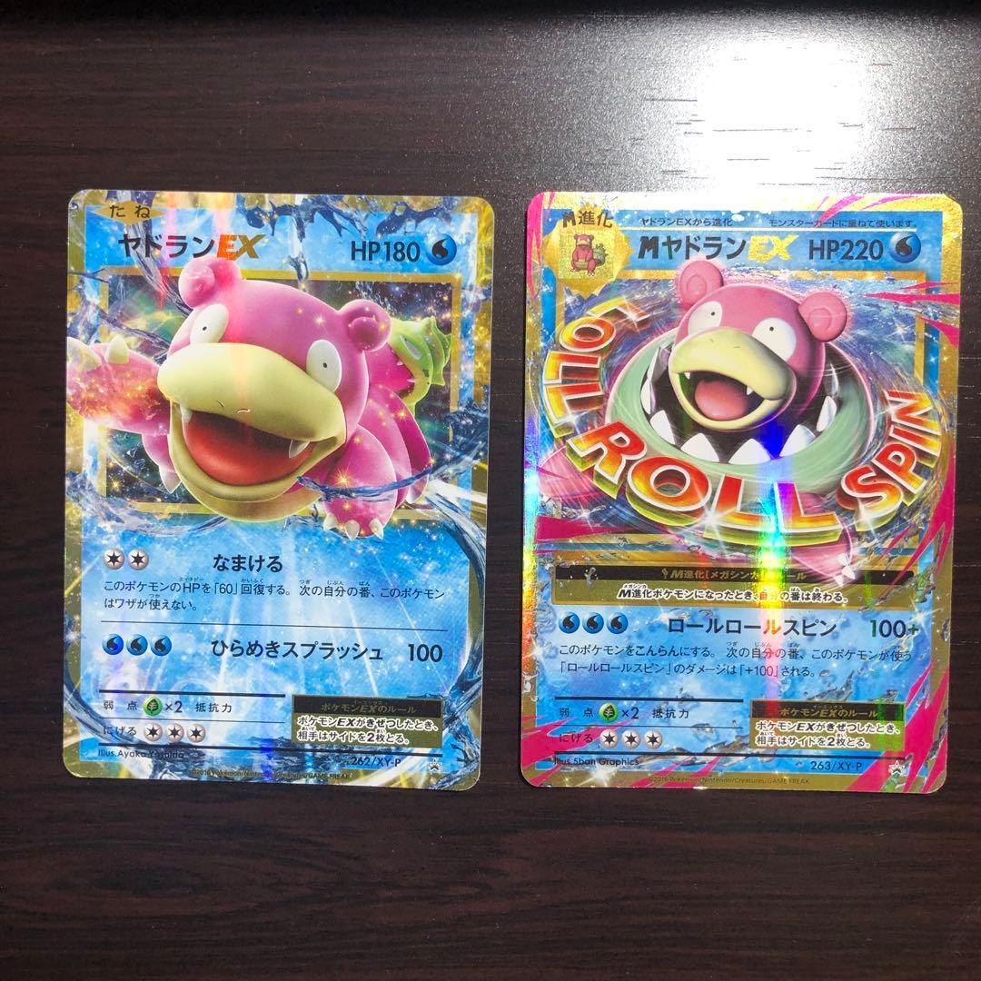 ポケモンカード MヤドランEX ヤドランEX プロモ 2枚セット - メルカリ