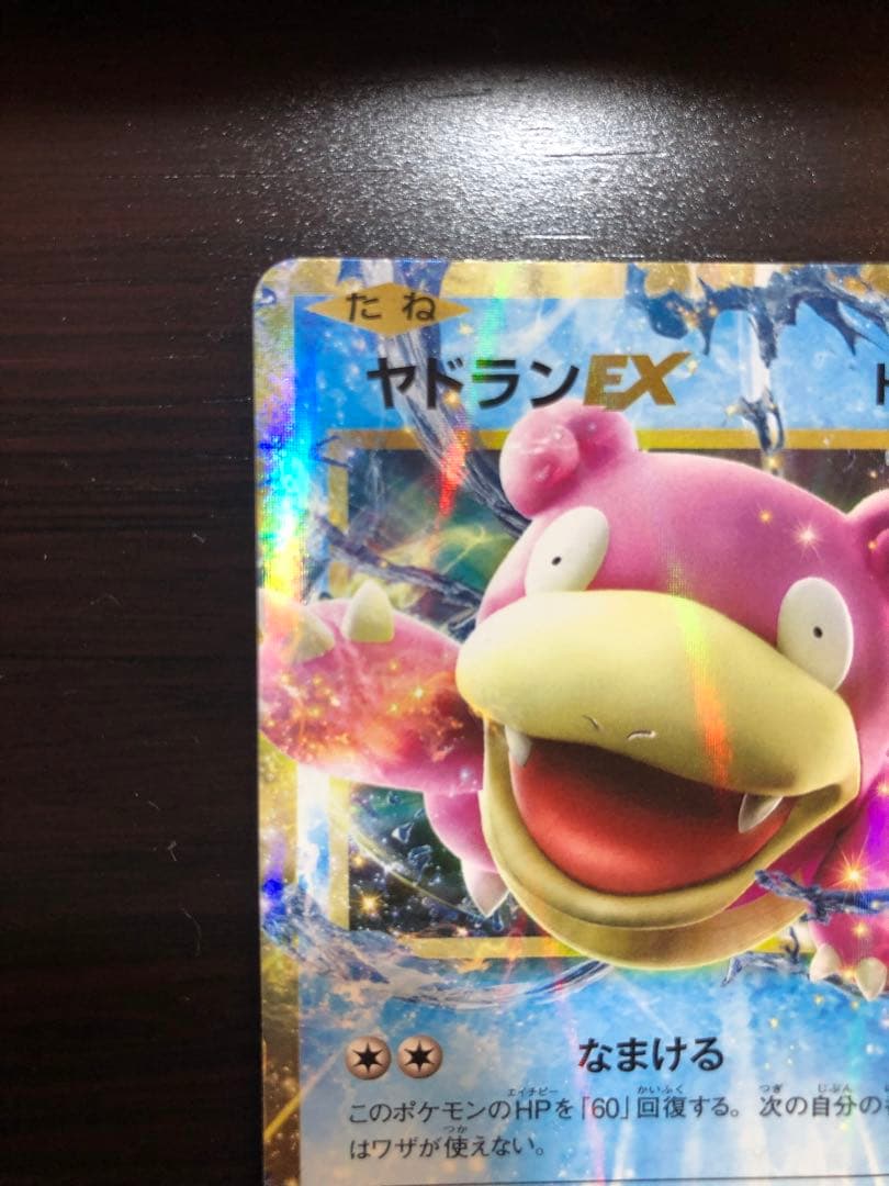 ポケモンカード MヤドランEX ヤドランEX プロモ 2枚セット - メルカリ