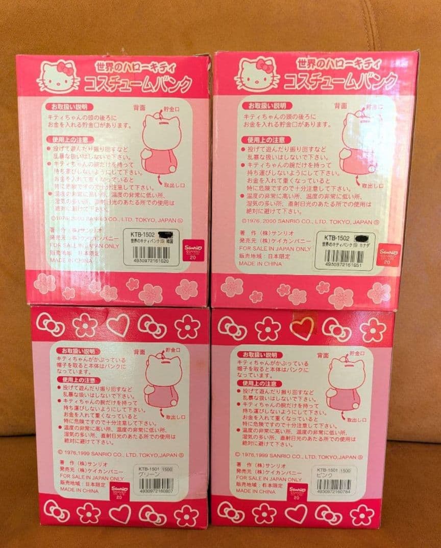 ハローキティ コスチュームバンク 4個セット 1999年2000年製 希少