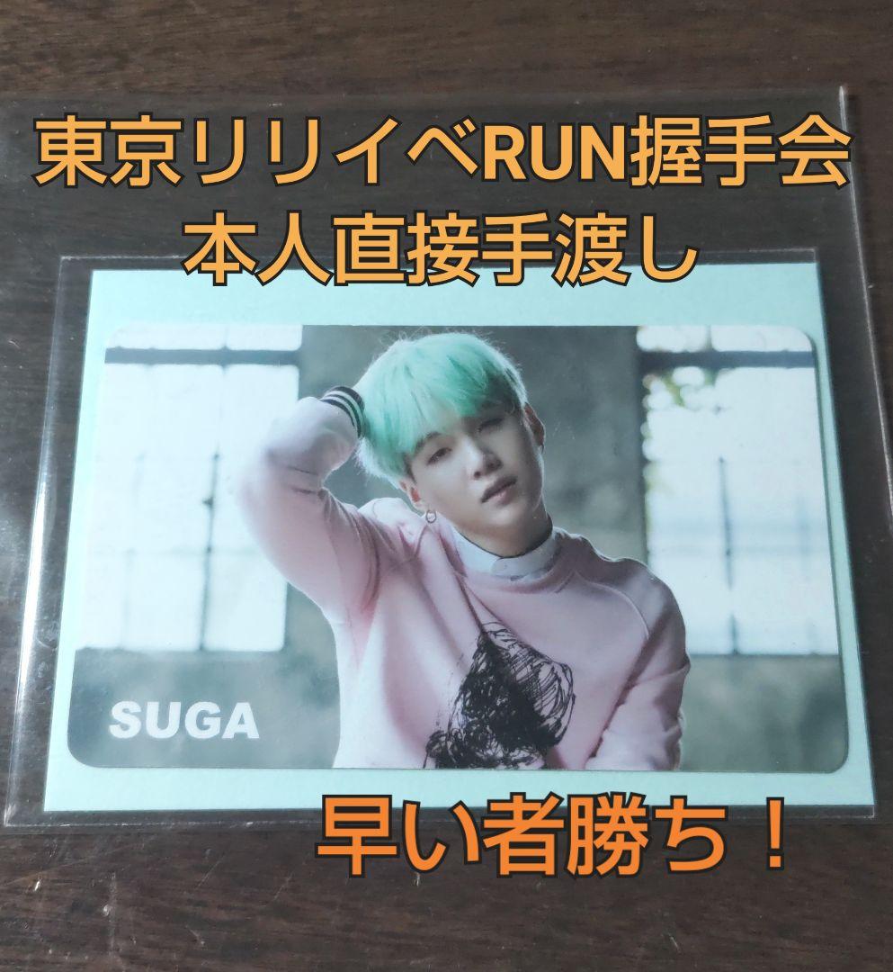 BTS ユンギ RUN リリイベ 手渡しトレカ フォトカード SUGA