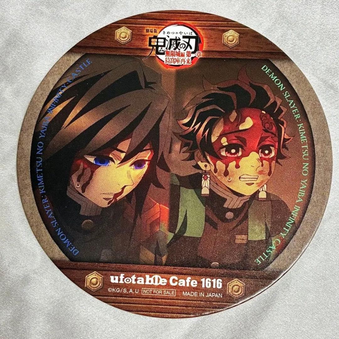鬼滅の刃 無限城編 ufotable Cafe コースター 竈門炭治郎 冨岡義勇